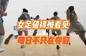 关于罗马尼亚女足队员备战有方,取得令人惊艳胜利的信息 关于罗马尼亚女足队员备战有方,取得令人惊艳胜利的信息