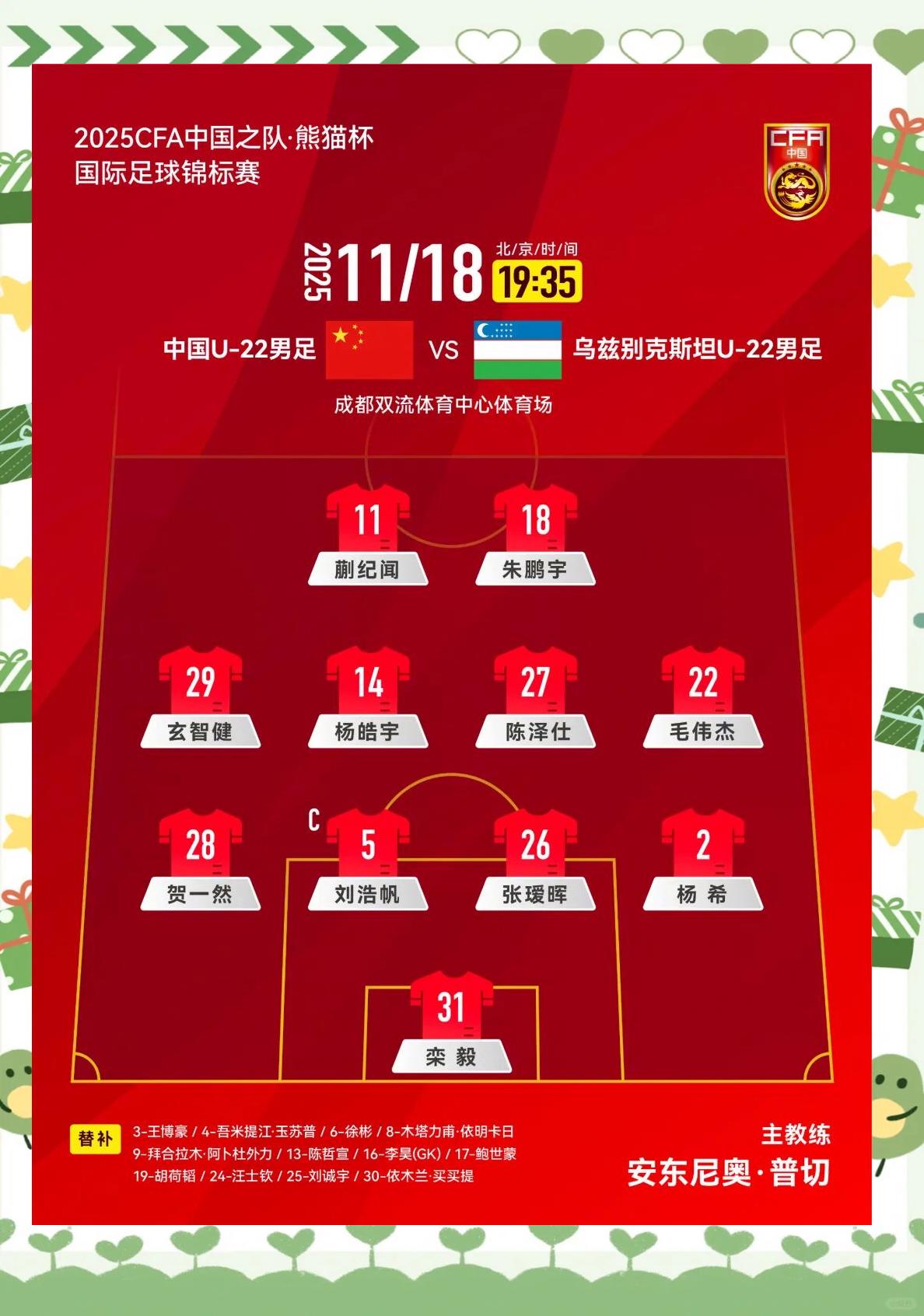 乌兹别克斯坦球队击败对手晋级了吗